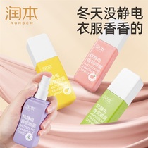 Runben anti-static spray clothes hair removes electrostatic dewrinkle softener enduring fragrance sweater to electrostatic magnetic