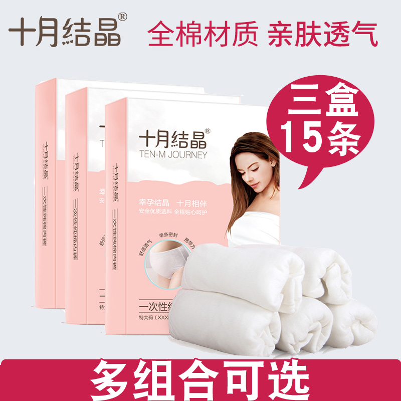 October Jing disposable underwear maternal confinement cotton pregnant women postpartum supplies disposable travel underwear women