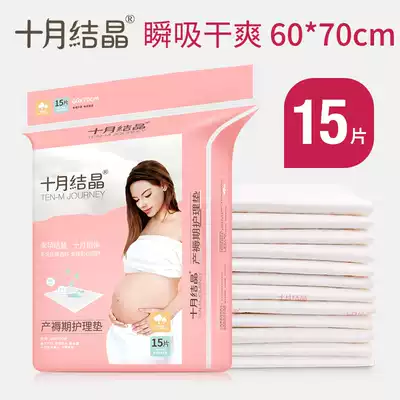 October crystal maternity mattress pad Maternal care pad 60*70cm Leave-in bed sheet postpartum confinement supplies 15 pieces