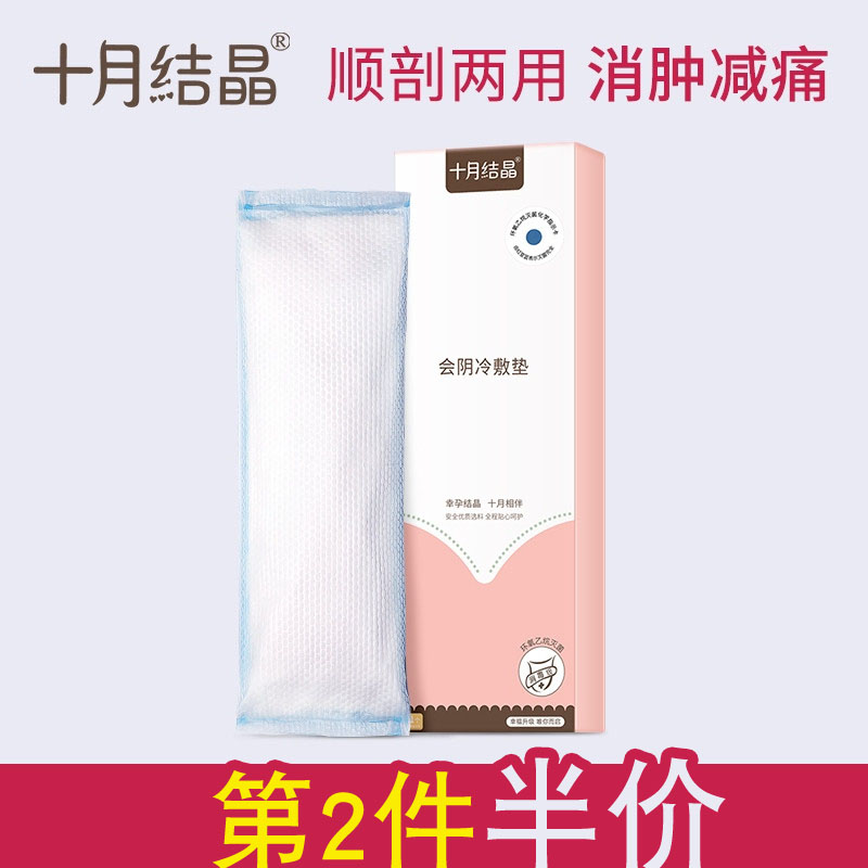 October crystalline maternal will perineum cold compress cushion postpartum months Supplies Ciscesarean section Laceration Side Cut cold compress Icing Bag-Taobao