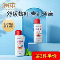Moisturizing soothing liquid mosquito mosquito bites Anti-Itch Cream Baby Boy mosquitoes Mosquito Repellent for Relieving Itching Cream