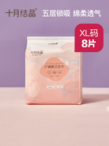 In October crystallized maternal sanitary towel after the birth of pregnant women with lunar supplies XL code 8 tables