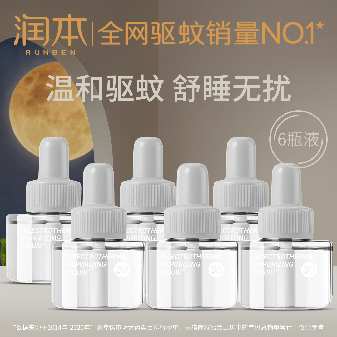 Lumoto Electrothermal mosquito fluid household plug-in mosquito repellent insecticide fluid tasteless baby pregnant women