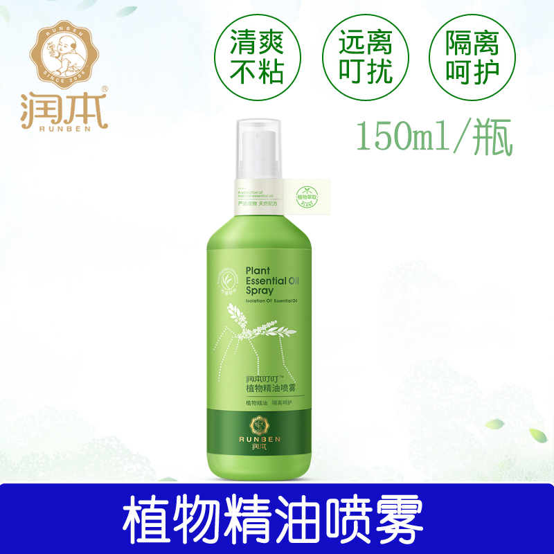 Runben mosquito repellent liquid anti-mosquito spray anti-mosquito liquid baby pregnant women children baby mosquito repellent water outdoor anti-mosquito incense liquid