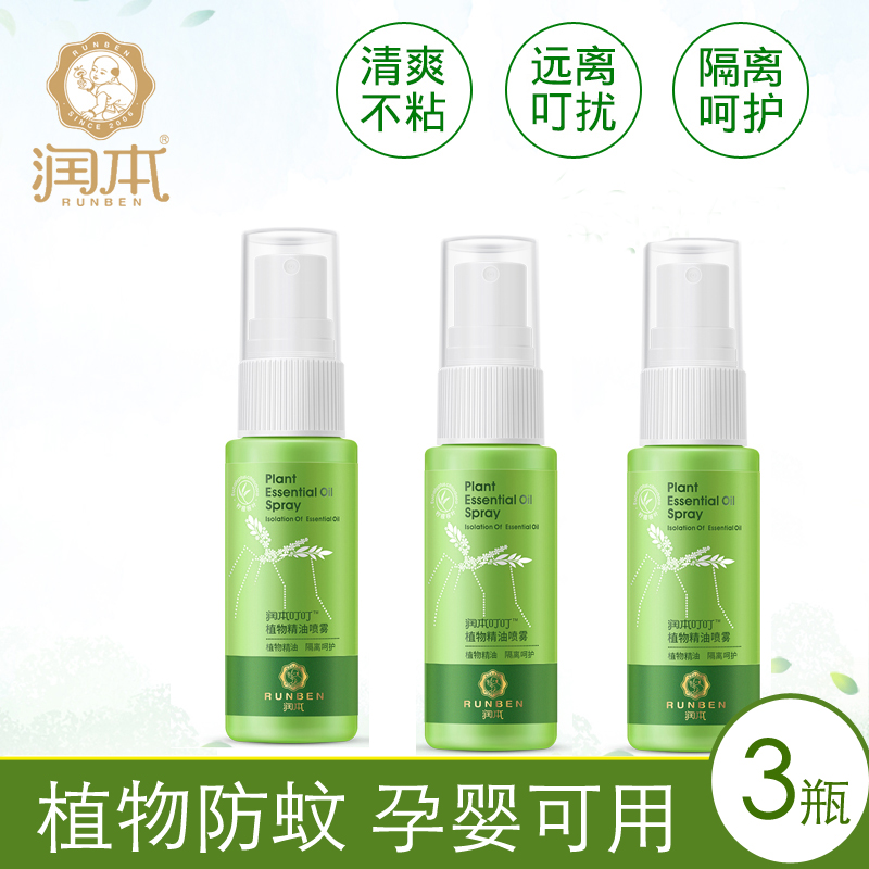 Run this baby mosquito repellent spray children baby outdoor anti-mosquito bite artifact anti-mosquito liquid toilet water mosquito repellent water