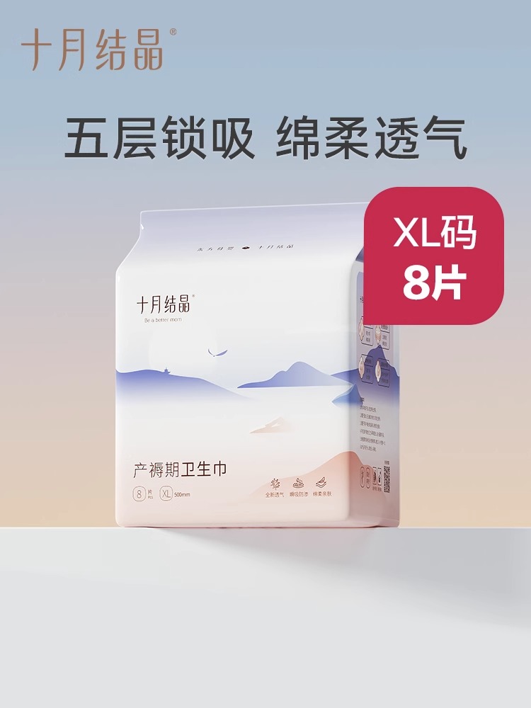 October crystallized maternal sanitary towel postpartum special defecation for pregnant women Puerperia Pregnant pregnant woman Puerperia of the Lunar Supplies XL Code 8-pieces-Taobao