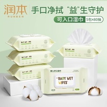 Runba baby wet wipes newborn baby baby hand and ass special wet tissue family packaging