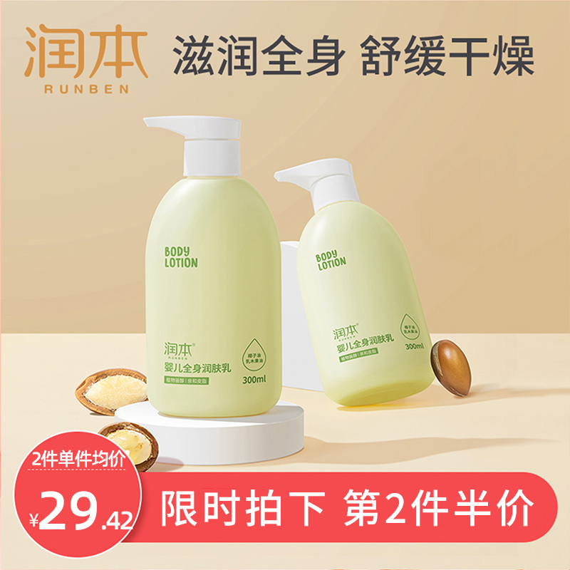 Run this infant and young children's body milk for pregnant women and babies can be used for moisturizing, itching, drying and moisturizing the whole body for four seasons