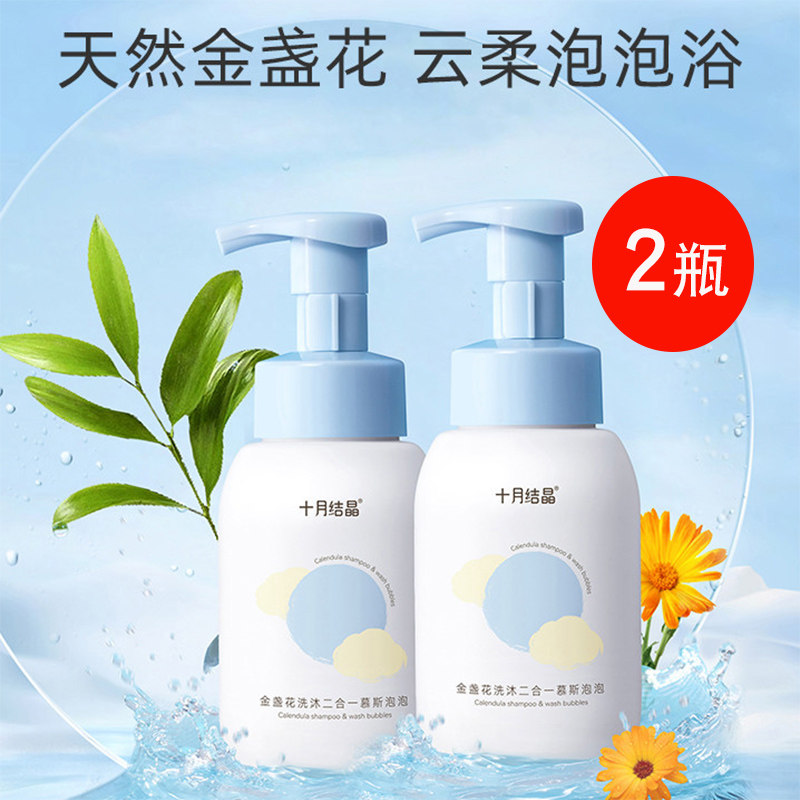 October crystallized baby marble bath shampoo two in one muse newborn baby special washing combination