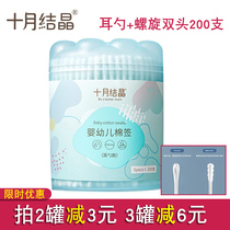 October Crystal Cotton Swab Ear Spoon Spiral Double-Headed Baby Newborn Infant Ear and Nose Care Cleaning Stick 200 Count