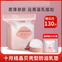October Crystal anti-spill breast pad single-thin breastfeeding breast-proof breast-proof breast-proof breast-proof breast-leakage breast-proof breast-proof breast-leakage pad for four seasons