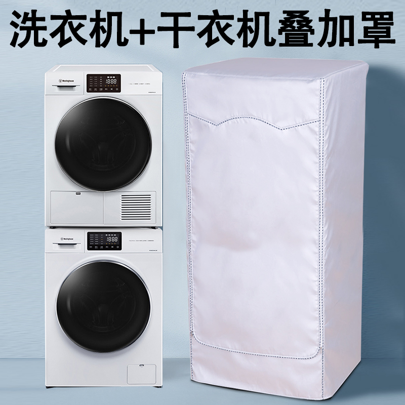 Siemens Bosch Small Swan Washing Machine Baking Dryer Laminated Double Layer Dust Cover LG Waterproof Sunscreen