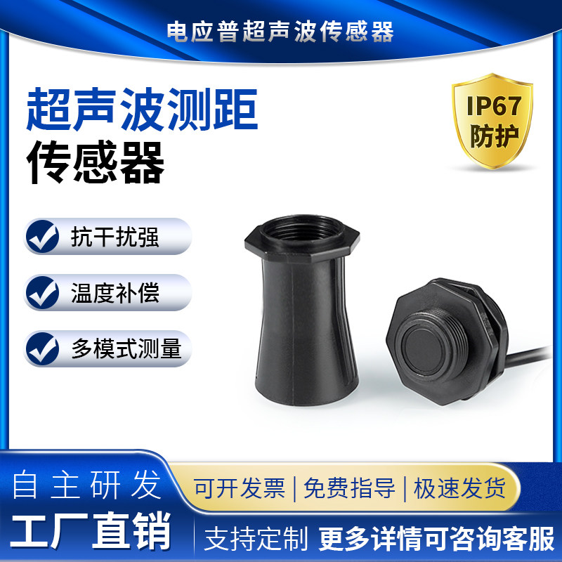 一体超声波测距传感器 适用河道江面液面高度 智能垃圾桶满溢度