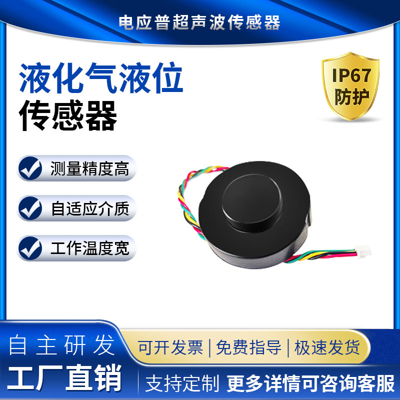 电应普DYP-L06超声波液位传感器 LPG煤气瓶物联网液位监测