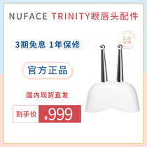 Starry products] NuFACE Trinity ELE eyes lip accessories eye lip