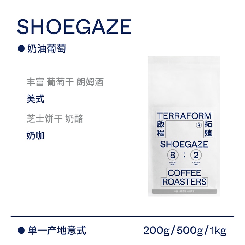 【Terraform】Creamy Raisin Ethiopian Single Origin Italian Milk Coffee Light Roast Coffee Beans