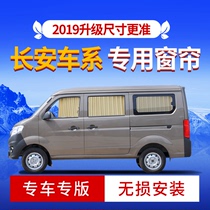 Changan Taurus star van curtain Star 2 generation 6399 sunshade star 3 9 S460 Uno car curtain