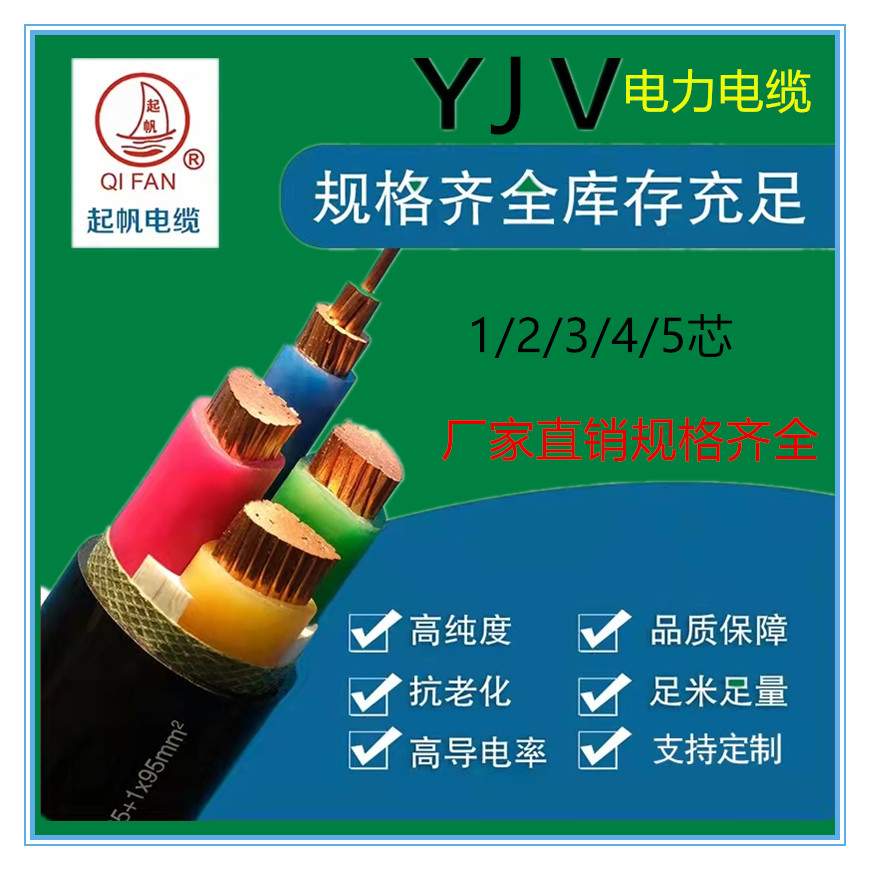 Starting Sail YJV5 Core 3 2 * 2 5 4 6 10 16 25 35 35 National Label Industrial Copper Core Hard Cable 