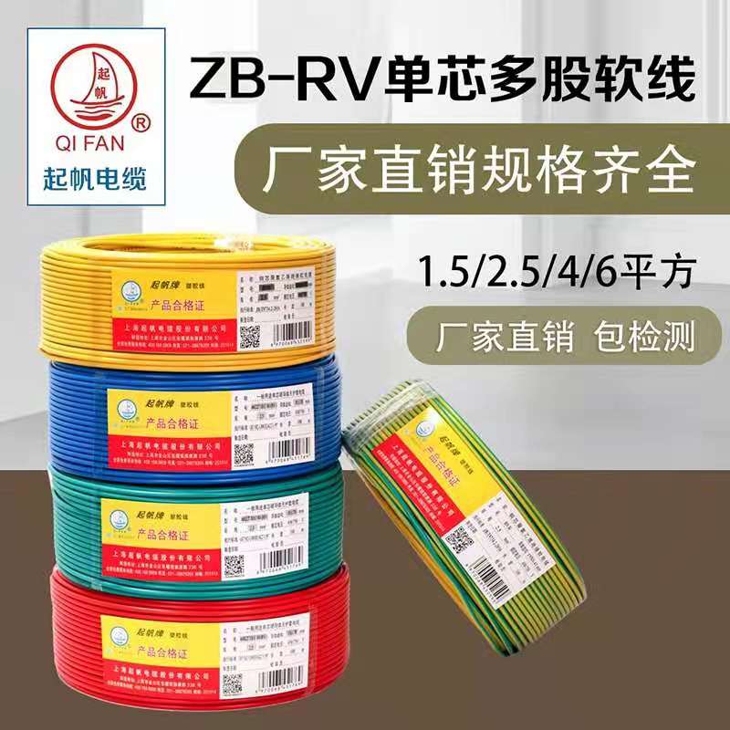 Shanghai ZB - RV0 75 1 5 2 5 4 6 square flame retardant single core multi - share copper core soft power core