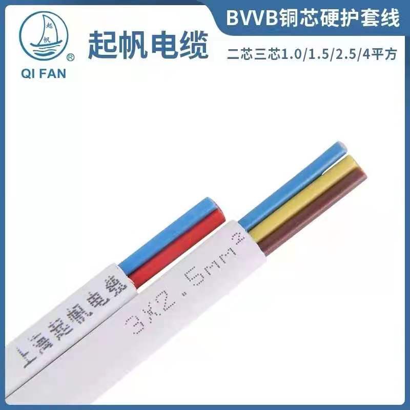 Starting Sail BVVB2 3 Core 0 5 75 1 0 1 5 2 5 4 squared flat hardjacket national standard copper core cable 