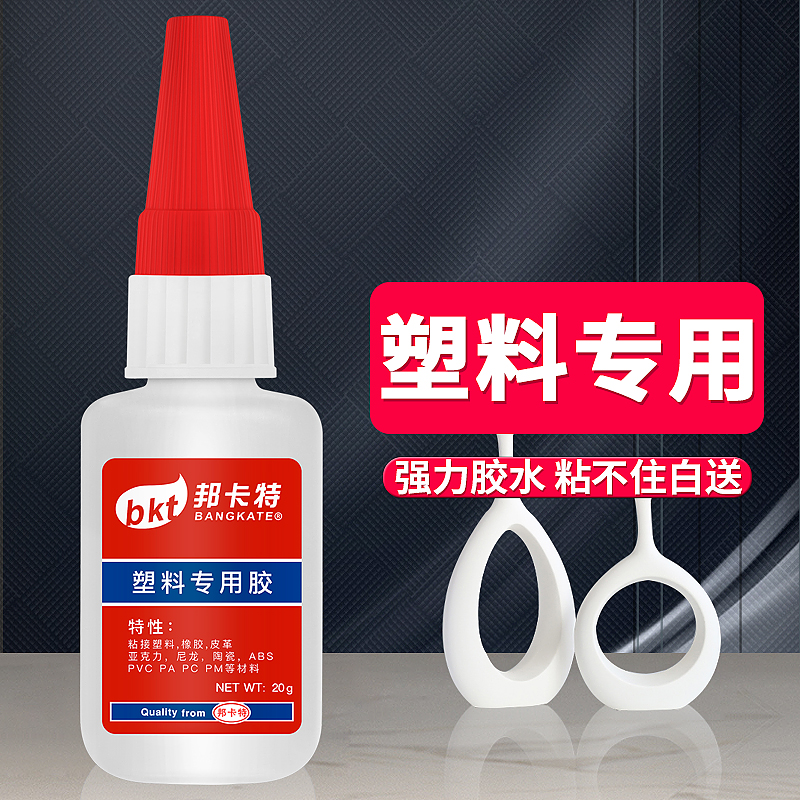 Glue plastic special glue strong quick-drying glue 502 sticky pvc abs pc ps pa acrylic 401 metal rubber glass stone pvc sticky plastic 520 universal plastic special