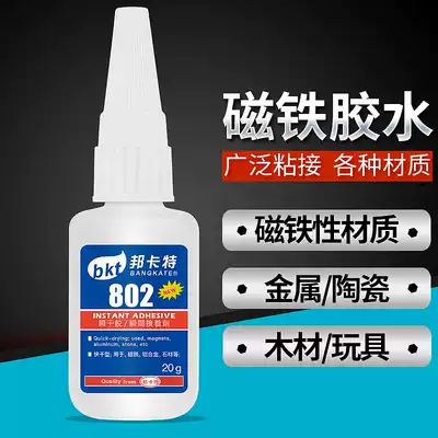 Glue strong universal magnet glue special 802 sticky aluminum alloy stone metal copper glass iron quick-drying glue transparent environmental protection powerful multi-function 502 instead of welding sticky glue