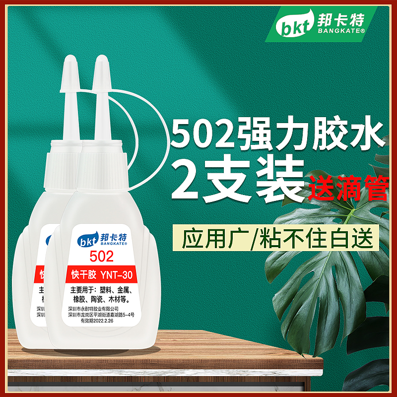 502 glue powerful universal metal ceramic wood stained shoes with shoes glue open glue special leather 401 glue plastic instant handmade diy speed dry stick to get 520 glue