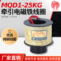 (Factory Direct) MQD1-25 traction electromagnet coil Huafeng coil all copper quality assurance