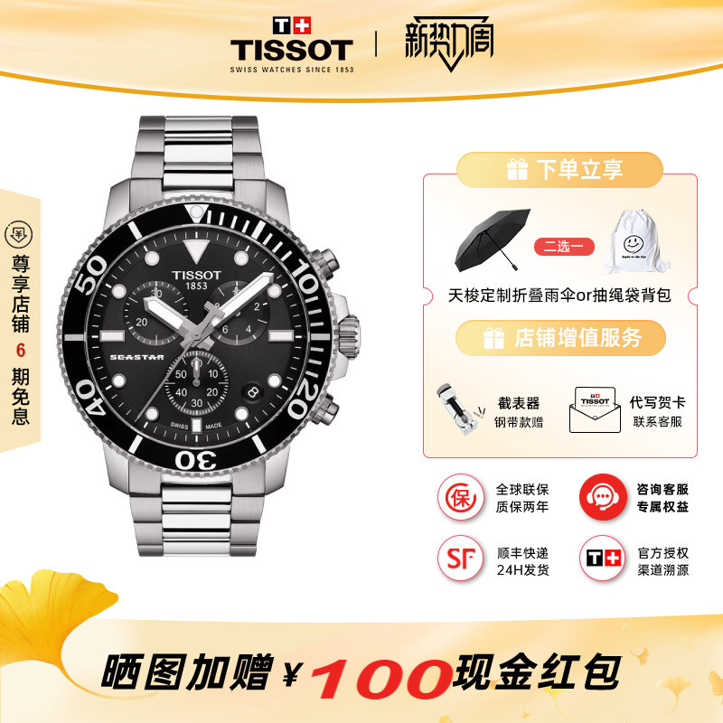 Tissot Men's Watch Seastar Diving Series Quartz Movement Luminous Hands