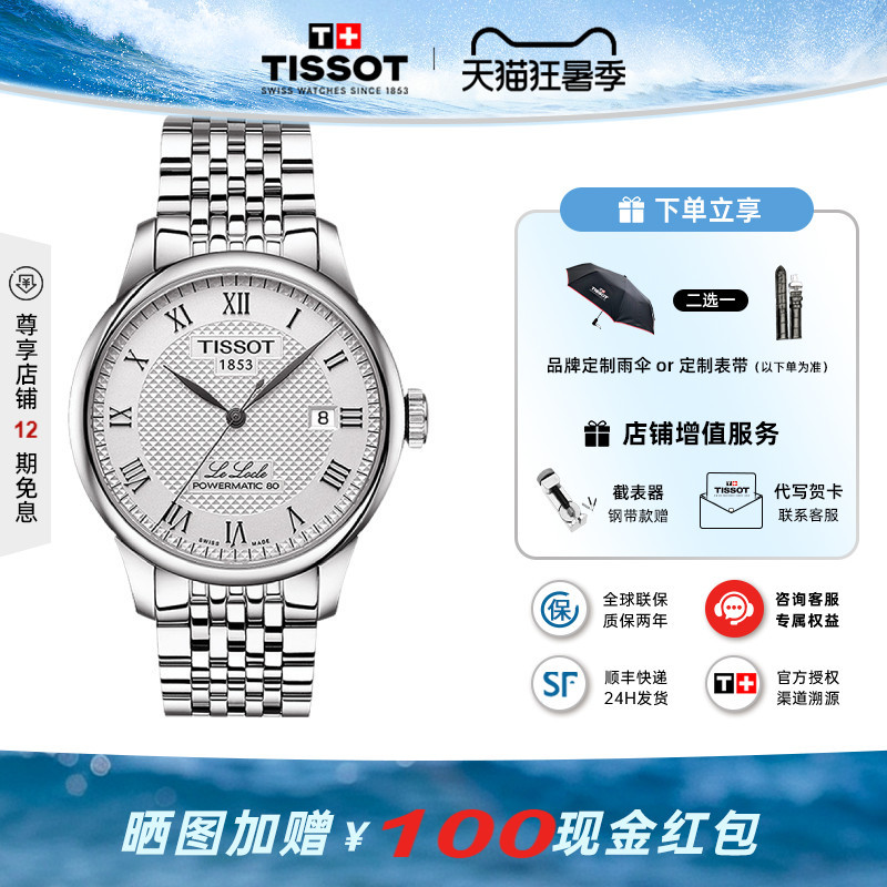 Tissot Le Locle 1853 Series Men's Watch with 80 Movement Mechanical Steel Men's Watch
