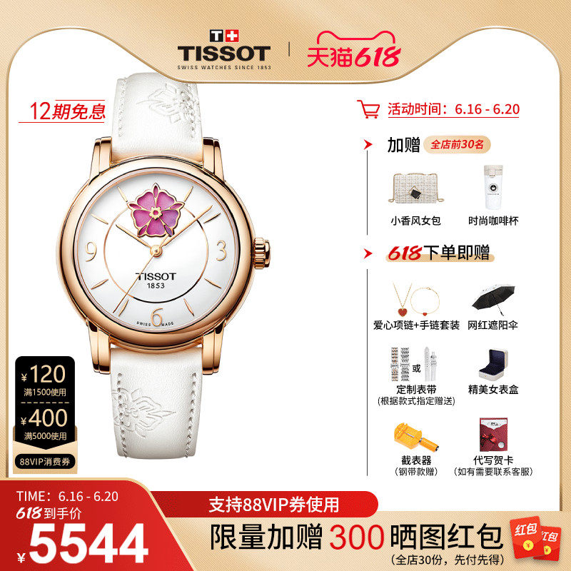 (Same style as Liu Yifei) Tissot Tissot Watch Female Xinyuan Series Mechanical Belt Fashion Women's Watch