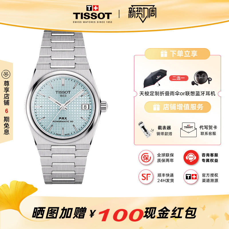 Tissot's New Product Super Player Prx Gong Jun's Same Model Jifeng Blue Mechanical Men's Watch