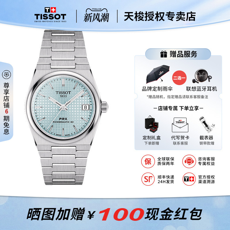 Tissot's New Product Super Player Prx Gong Jun's Same Model Jifeng Blue Mechanical Men's Watch Tissot's New Product Super Player Prx Gong Jun's Same Model Jifeng Blue Mechanical Men's Watch
