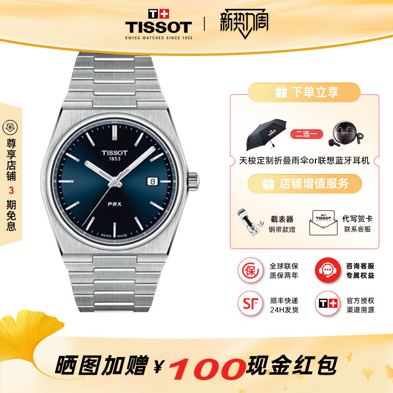 Tissot Men's Watch Prx Super Player Star Model Quartz Steel Band Watch