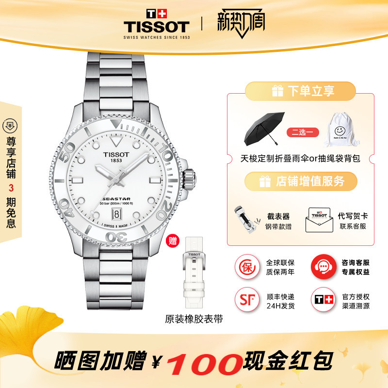 Tissot Women's Watch Sea Star 1000 Series Steel Band Quartz Diving Watch for Women Tissot Women's Watch Sea Star 1000 Series Steel Band Quartz Diving Watch for Women