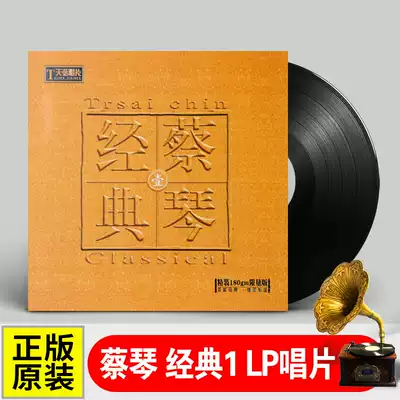 Cai Qin vinyl record lp selection classic Golden song old phonograph special turntable 12 inch disc genuine