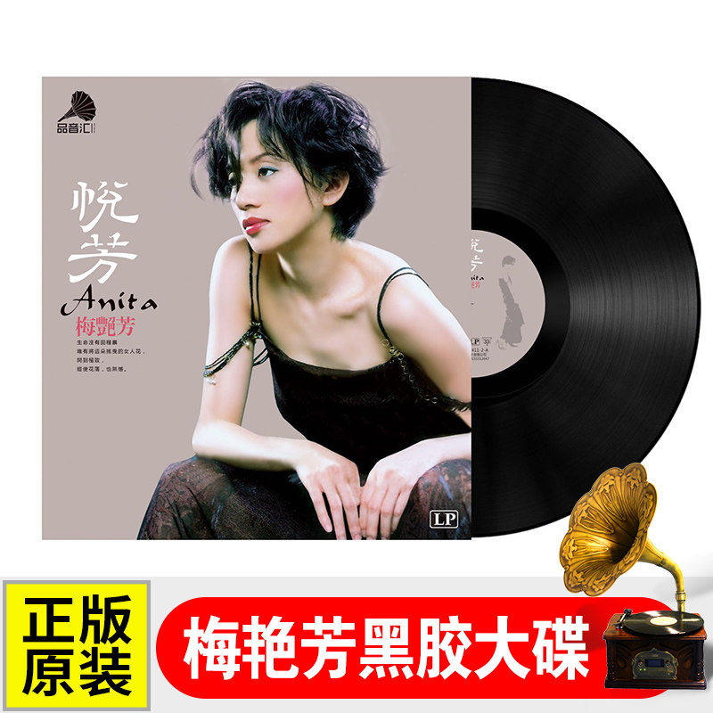 Genuine Mei Yanfang vinyl record LP woman spends her life loving you thousands of times old-fashioned gramophone dedicated 12 inch