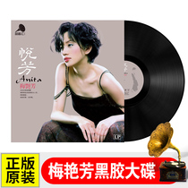 The genuine Mei Yanfang Black Rubber LP woman spends a lifetime love you thousands of times old - fashioned phonograph dedicated 12 inches