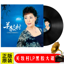 Genuine Guanmu Village Black Film Record LP Classic nostalgic golden song Old-style phonograph dedicated 12 inch 33 turntable