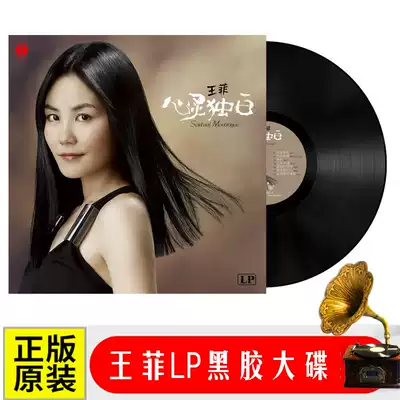 Genuine Faye Wong LP vinyl record soul monologue nostalgic golden song phonograph dedicated 12-inch album