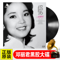 Genuine Deng Lijun Black Glue Record LP 12-inch disc for phonographs Walking Life Road on the water side