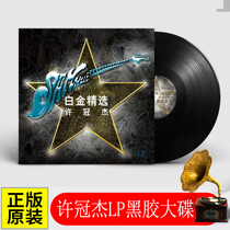 Xu Guanjie classic Cantonese old - fashioned LP album with 12 - inch disc disc disc