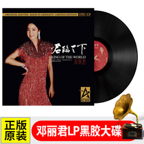 The authentic Tenley Jun Black Records LP Nostalgic Old Song Retro Phonograph dedicated 12 inch 33-to-large disc