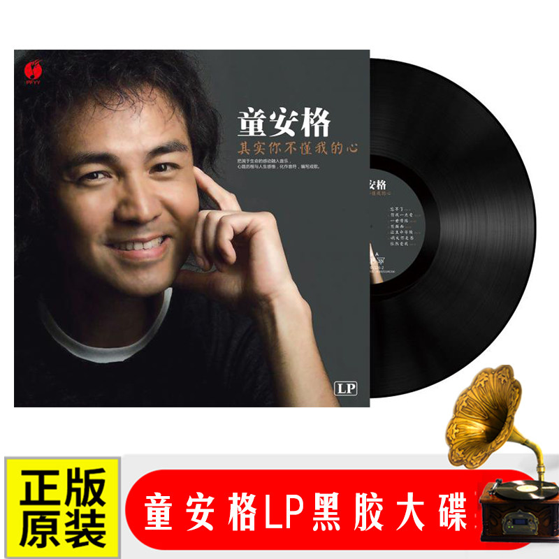 Genuine Tong Anger vinyl record LP keep the root classic nostalgic golden song gramophone special 12-inch album