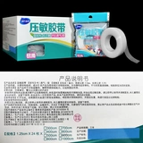 海氏海诺 Медицинская прозрачная лента дышащая ручная медицинская аллергия и анти -высокая вязкость.