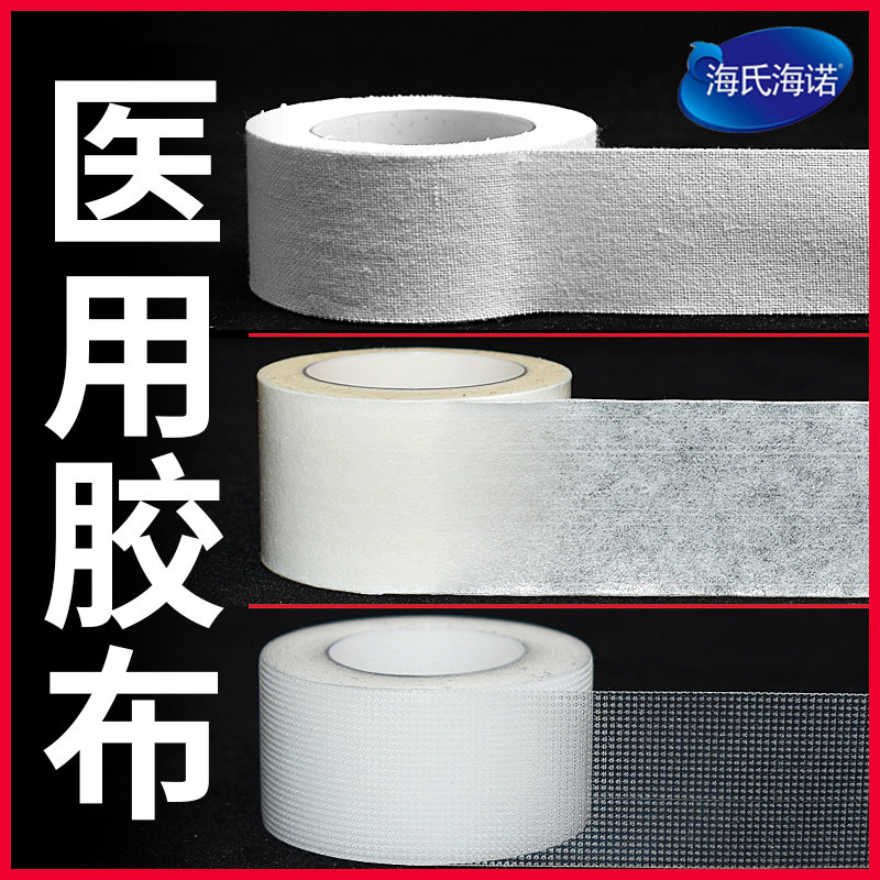 医用胶布纯棉贴布透气医疗无纺布型手撕纸质过敏防橡皮膏压敏胶带