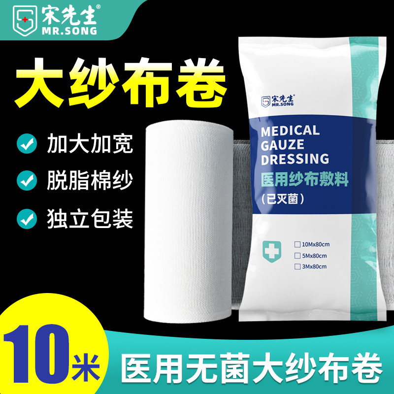 医用大纱布卷敷料家用食品用厨房无菌过滤布沙块脱脂医疗绑带绷带