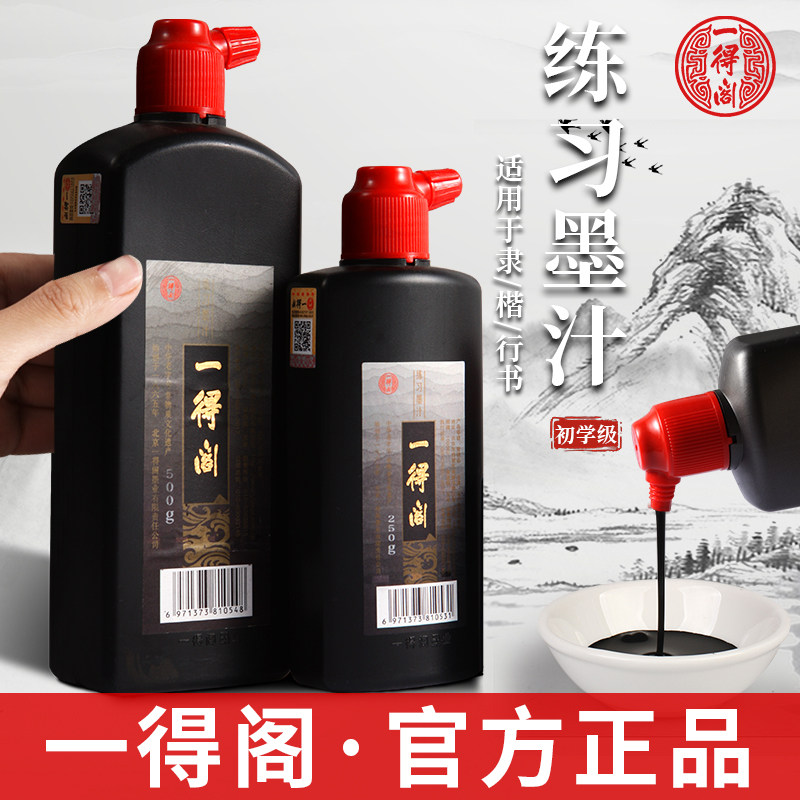 一得閣墨汁深度測評：500g大瓶裝雲頭豔，書法練習真的值得入手嗎？