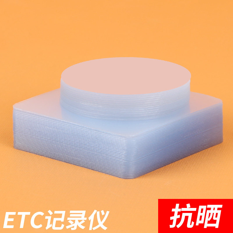 Strong double-sided adhesive vehicle bracket recorder without leaking trace transparency and thickness magic sticker decoration fixed paste