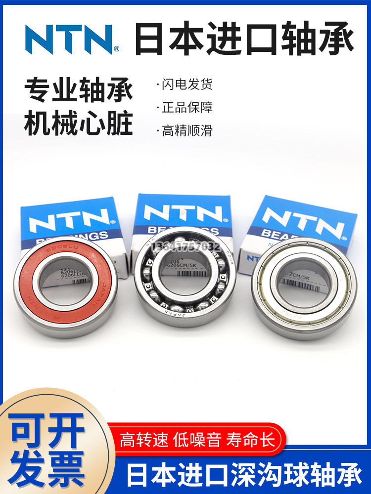 日本进口高速电机轴承 6206 6207 6208 6209 6210 6211 ZZ LLU